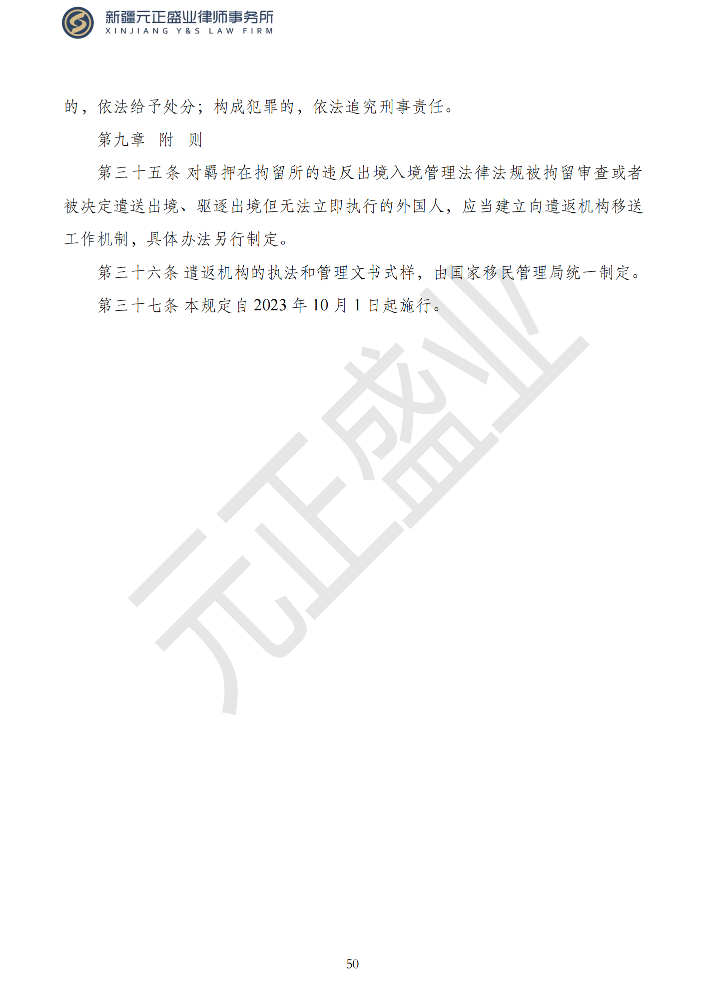 元正盛业政策法规汇编2023年9月4日—9月10日_52