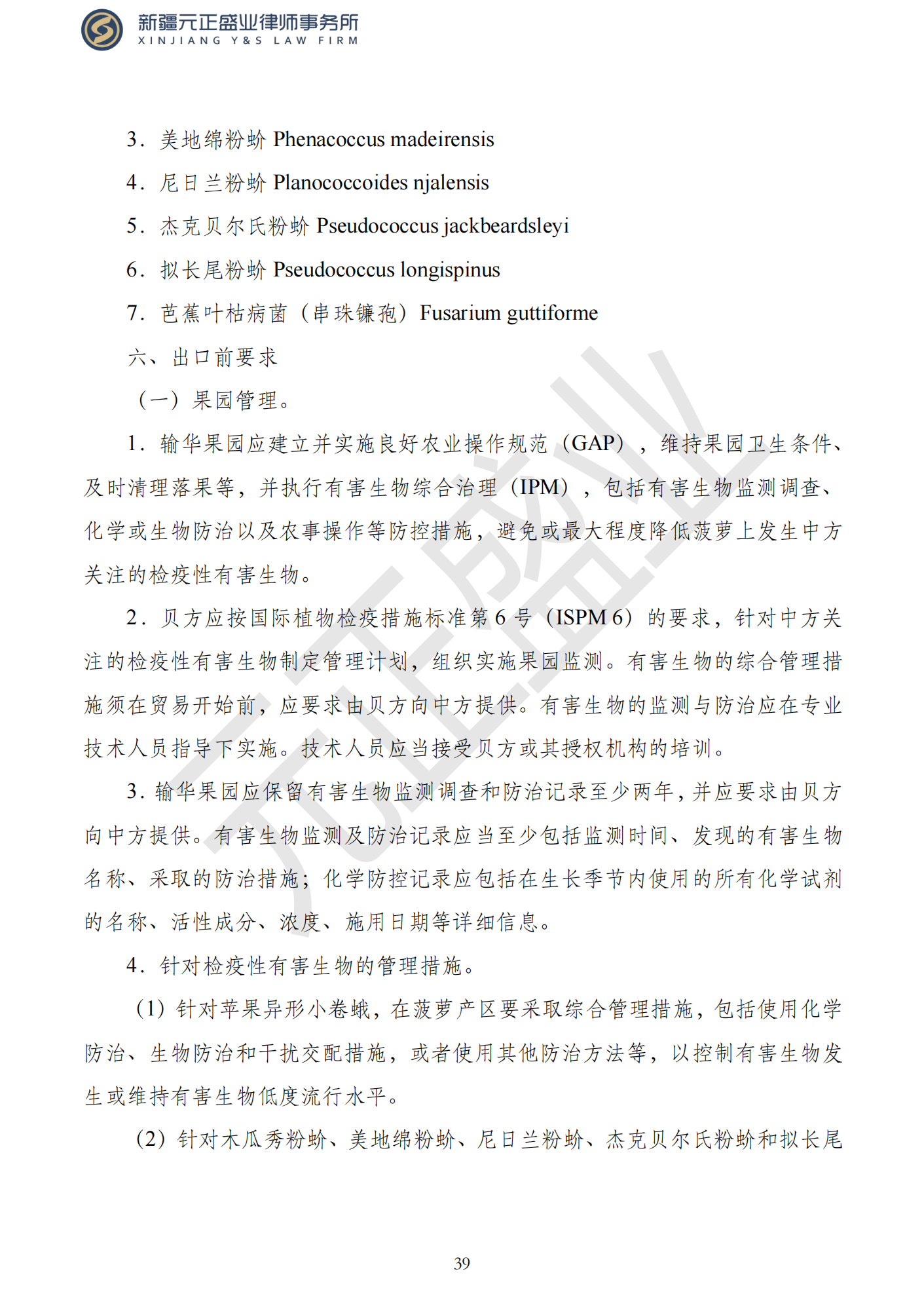 元正盛业政策法规汇编2023年9月4日—9月10日_41