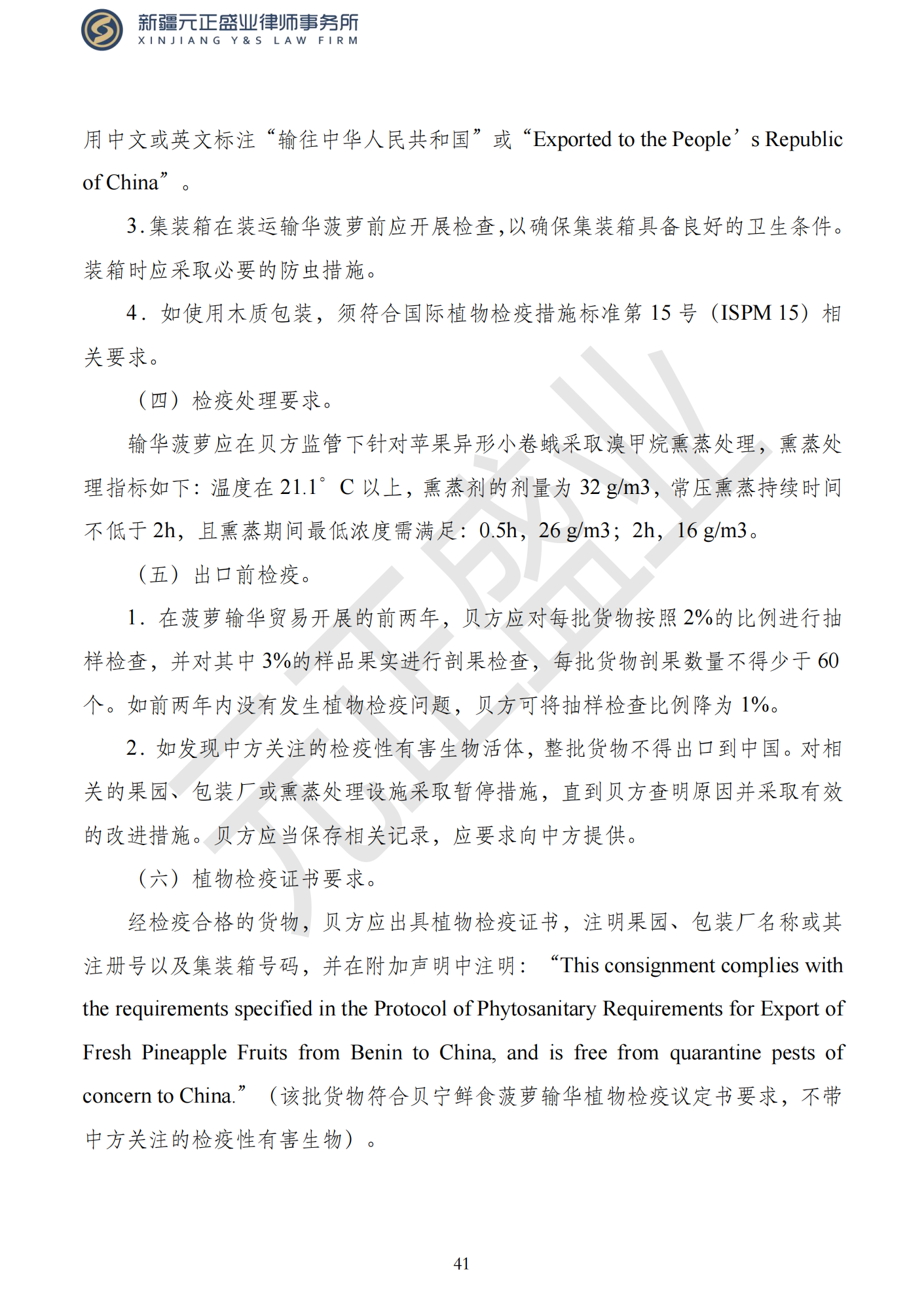 元正盛业政策法规汇编2023年9月4日—9月10日_43