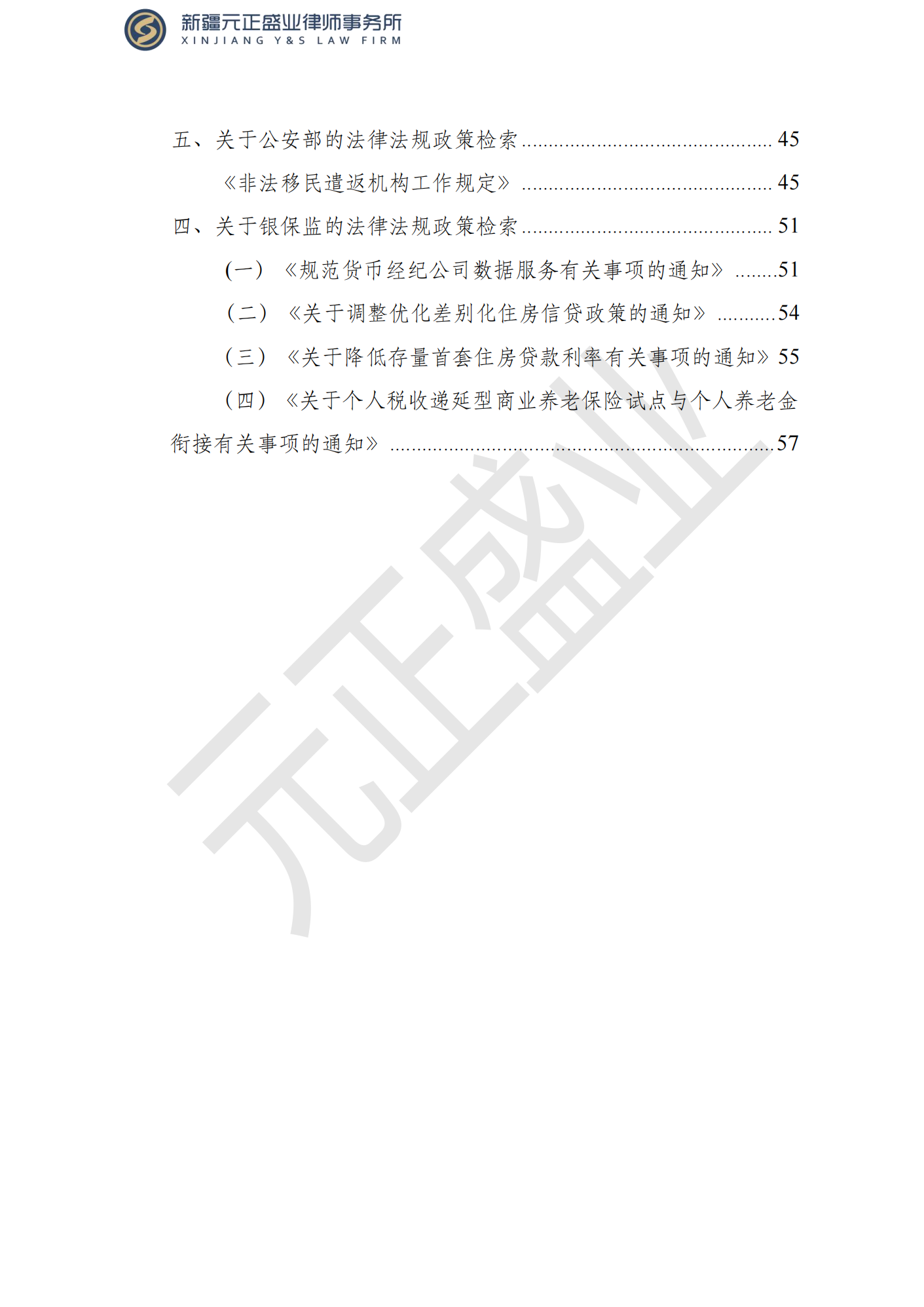 元正盛业政策法规汇编2023年9月4日—9月10日_02