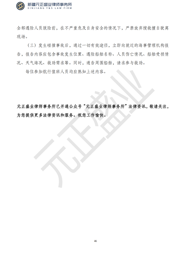 元正盛业政策法规汇编2023年9月25日—10月7日_47