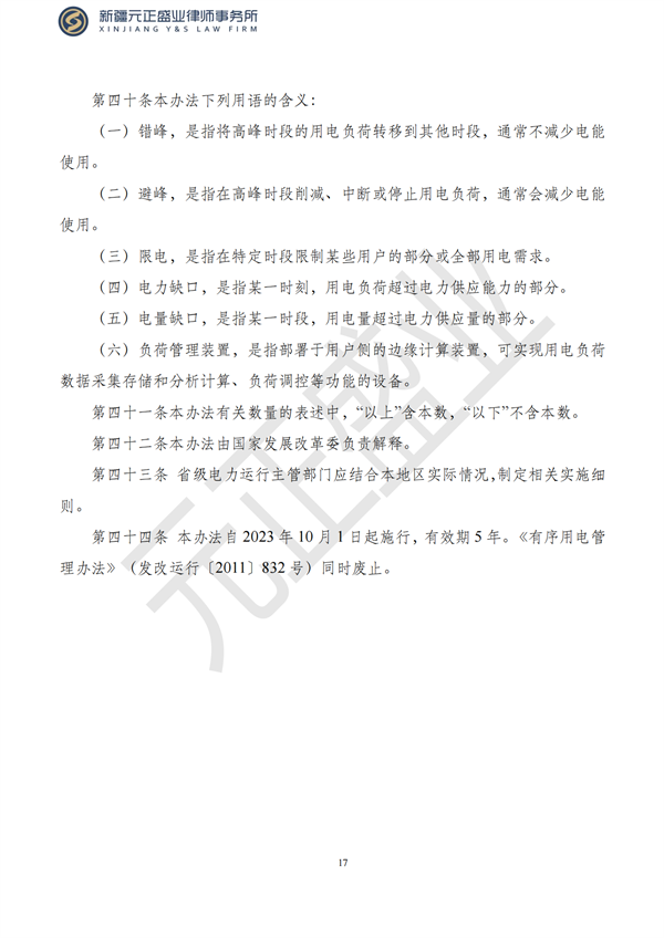 元正盛业政策法规汇编2023年9月25日—10月7日_18