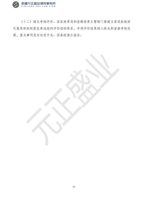 元正盛业政策法规汇编2023年9月25日—10月7日_25