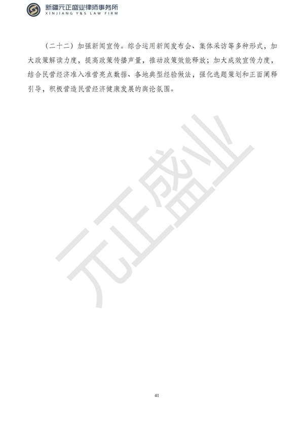 元正盛业政策法规汇编2023年9月25日—10月7日_42