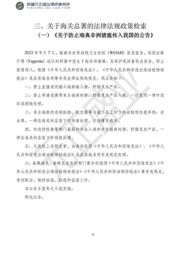 元正盛业政策法规汇编2023年9月25日—10月7日_26