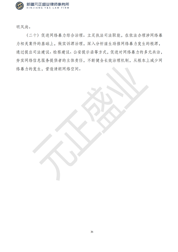 元正盛业政策法规汇编2023年9月25日—10月7日_37