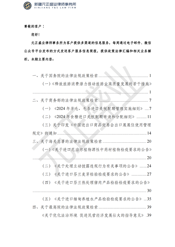 元正盛业政策法规汇编2023年10月8日—10月15日_01