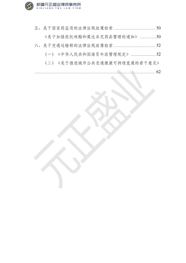 元正盛业政策法规汇编2023年10月8日—10月15日_02