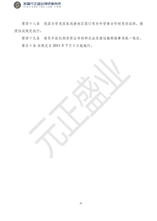 元正盛业政策法规汇编2023年10月8日—10月15日_63