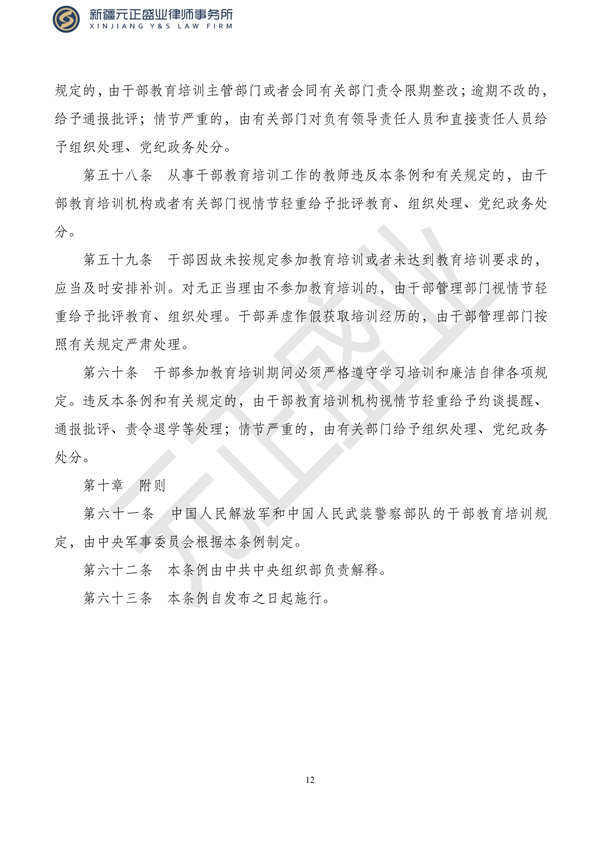 元正盛业政策法规汇编2023年10月16日—10月22日_13