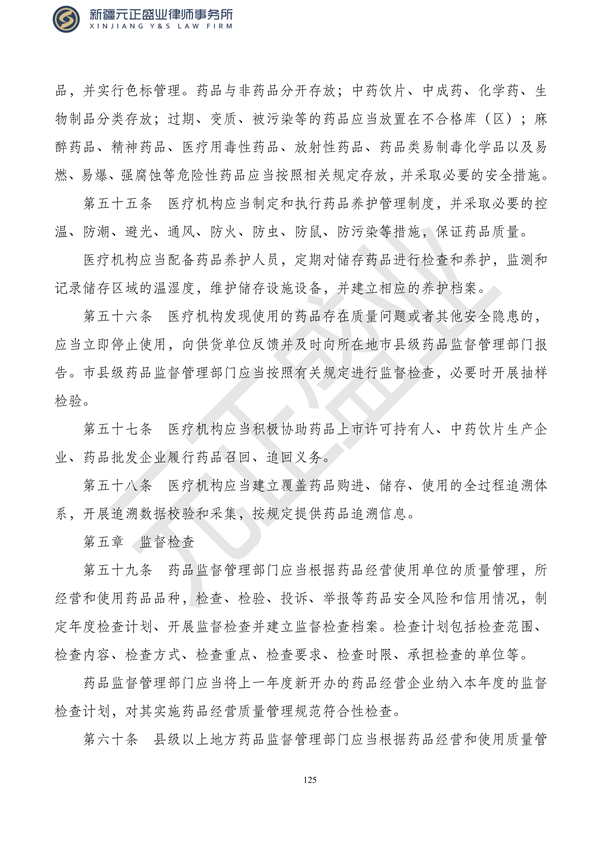 元正盛业政策法规汇编2023年10月16日—10月22日_126