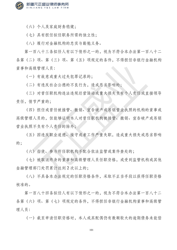 元正盛业政策法规汇编2023年10月16日—10月22日_102