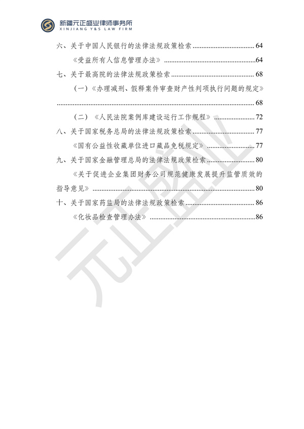 元正盛业政策法规汇编2024年4月29日-5月12日_02