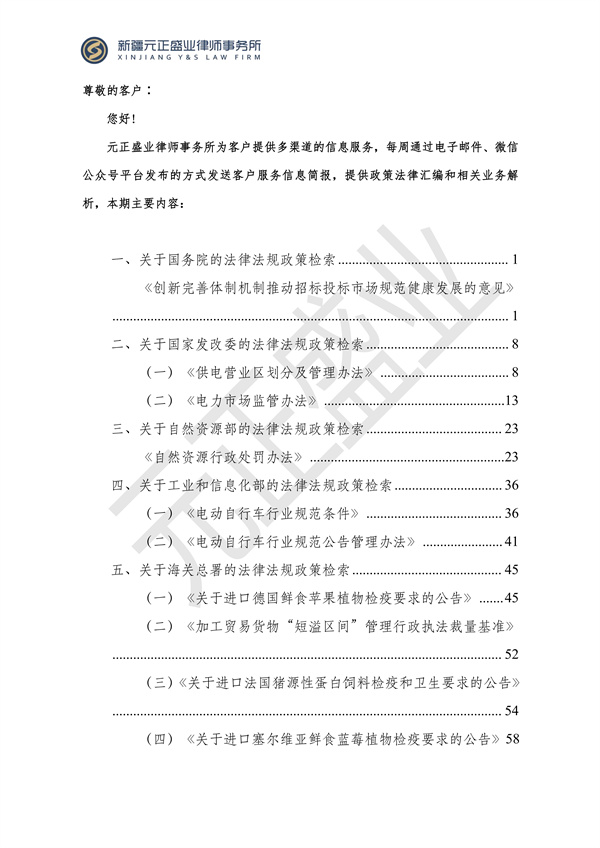 元正盛业政策法规汇编2024年4月29日-5月12日_01