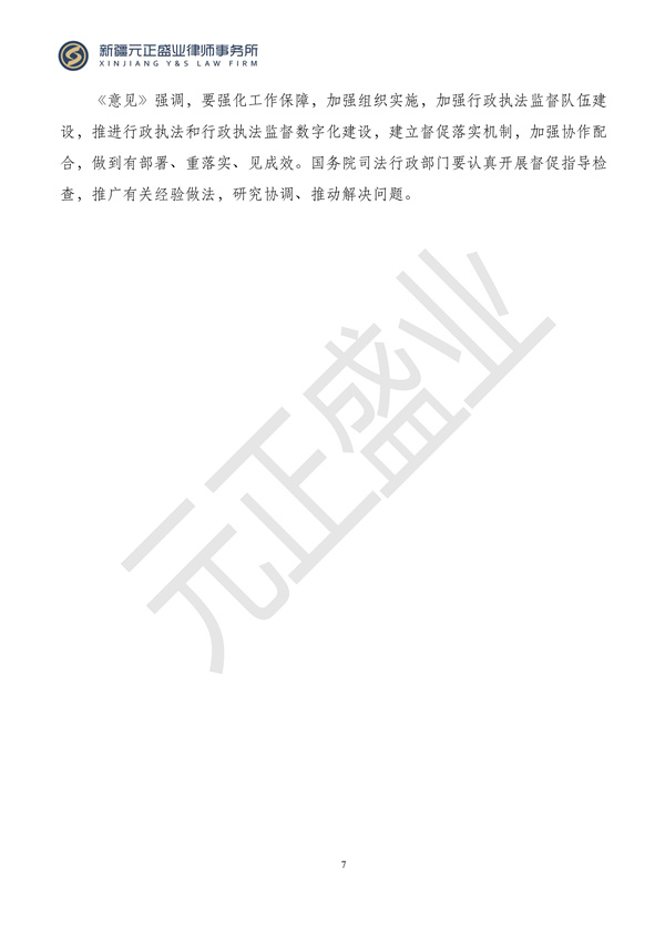 元正盛业政策法规汇编2024年5月13日-5月19日_09