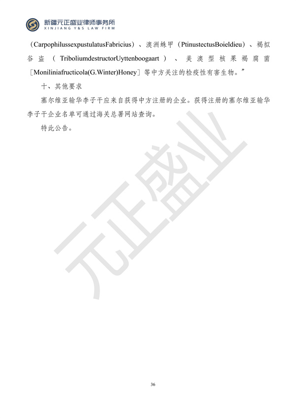 元正盛业政策法规汇编2024年5月13日-5月19日_38