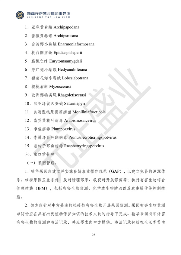 元正盛业政策法规汇编2024年5月13日-5月19日_26