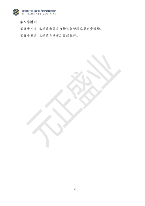 元正盛业政策法规汇编2024年5月13日-5月19日_62