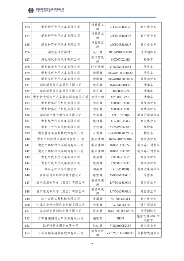 6月税法速递_08