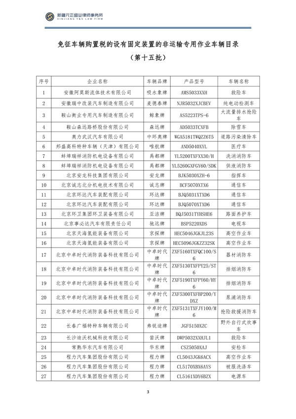 6月税法速递_04