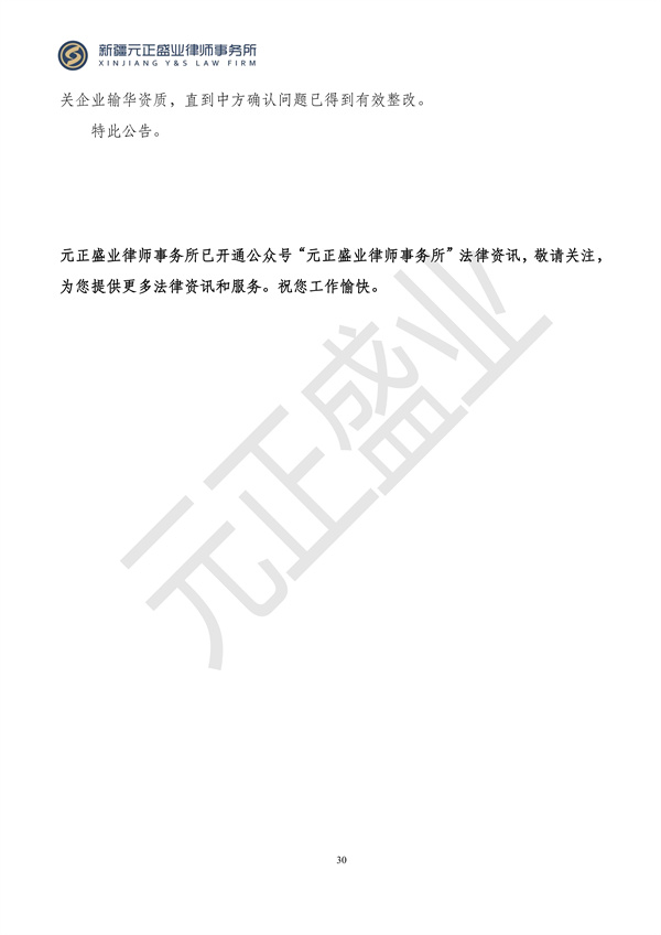 元正盛业政策法规汇编2024年5月27日-6月2日_31