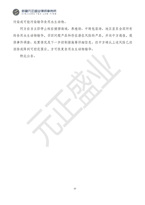 元正盛业政策法规汇编2024年6月25日-6月30日_45