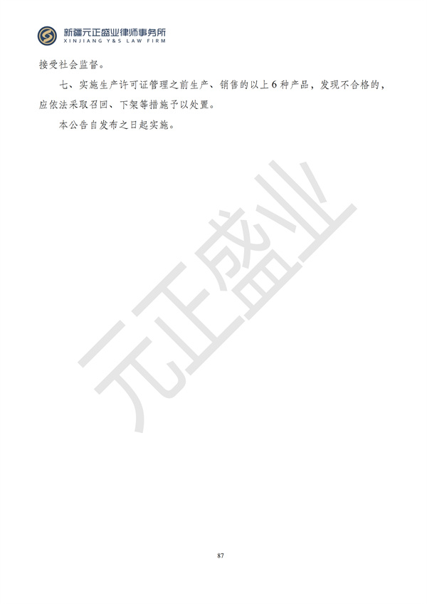 元正盛业政策法规汇编2024年6月25日-6月30日_89