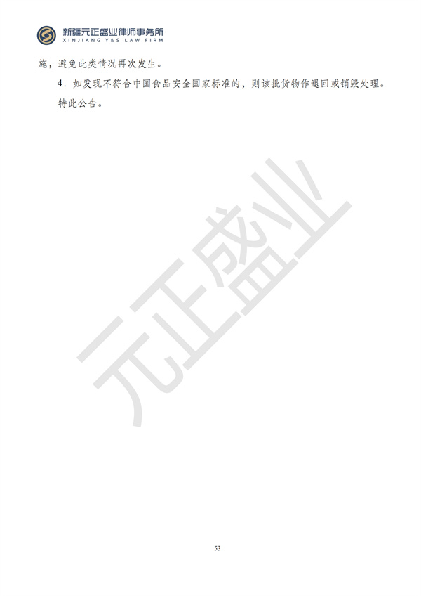 元正盛业政策法规汇编2024年6月25日-6月30日_55