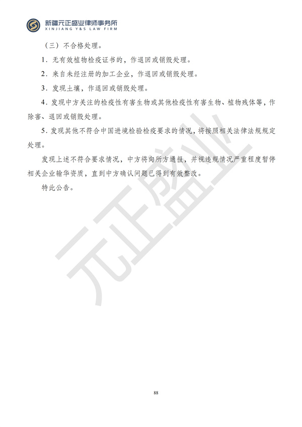 元正盛业政策法规汇编2024年7月22日-7月28日_90