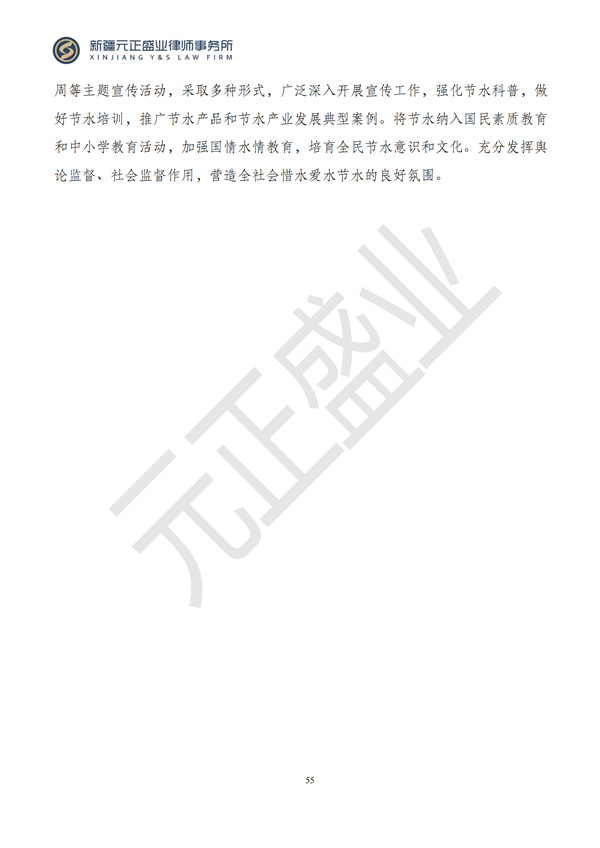 元正盛业政策法规汇编2024年7月22日-7月28日_57