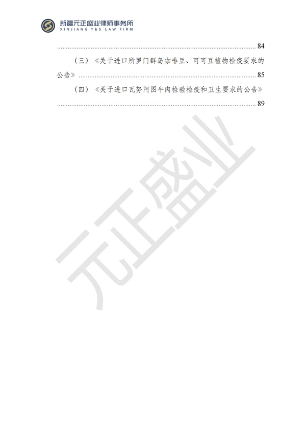 元正盛业政策法规汇编2024年7月22日-7月28日_02