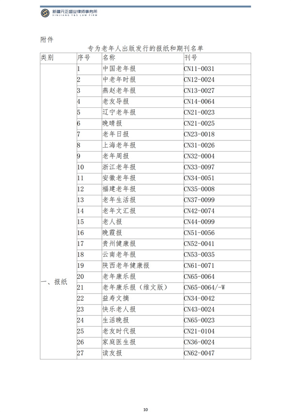 8月税法速递_11