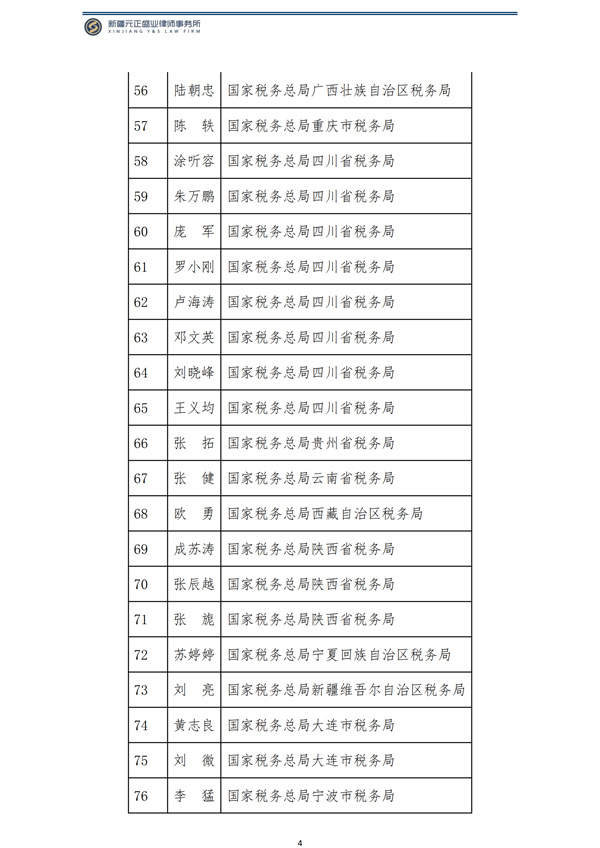 8月税法速递_05