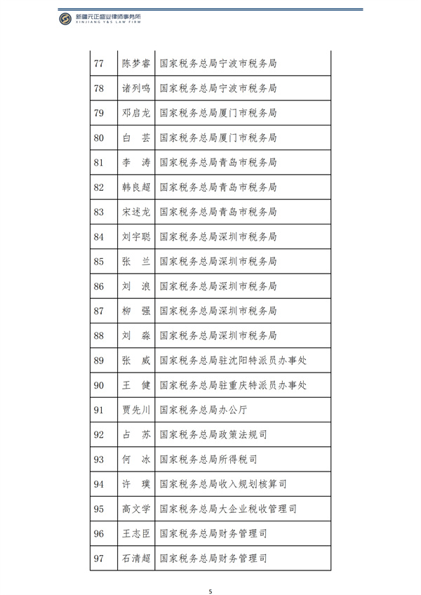 8月税法速递_06