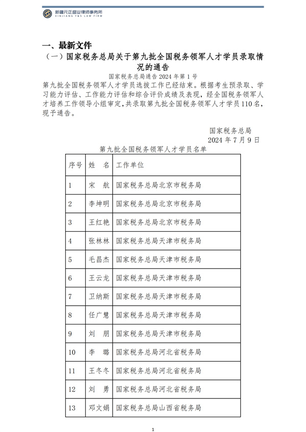 8月税法速递_02