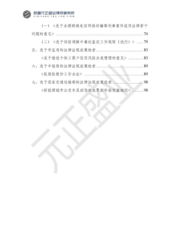 元正盛业政策法规汇编2024年7月29日-8月4日_02