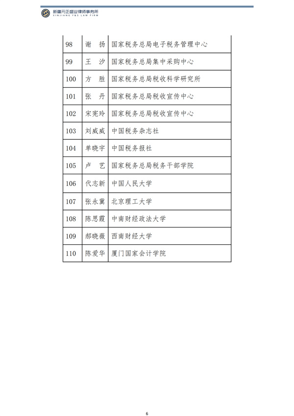 8月税法速递_07