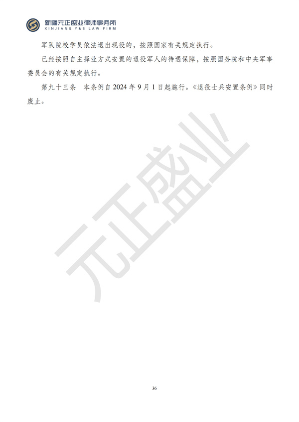 元正盛业政策法规汇编2024年8月5日-8月11日_38