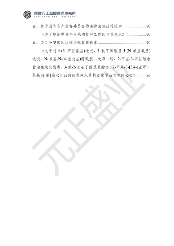 元正盛业政策法规汇编2024年8月5日-8月11日_02