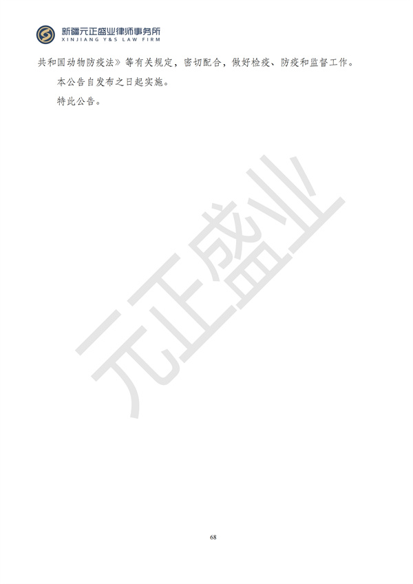 元正盛业政策法规汇编2024年8月5日-8月11日_70