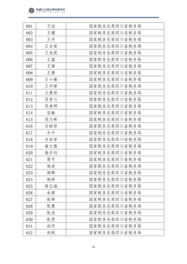 9月税法速递_52