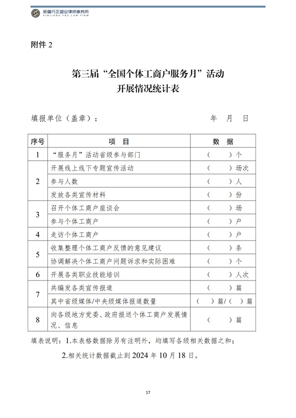 9月税法速递_18