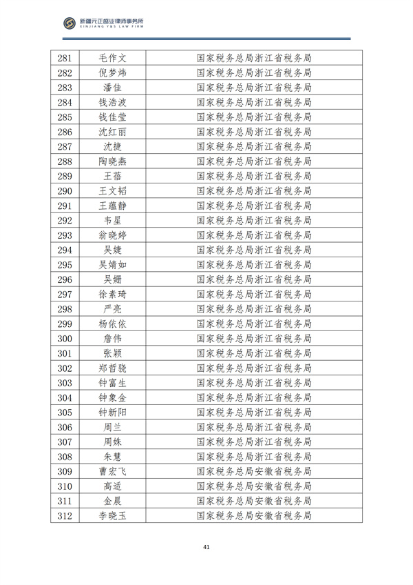 9月税法速递_42