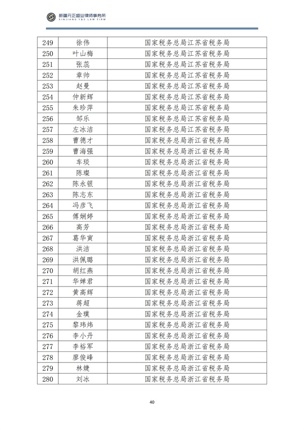 9月税法速递_41