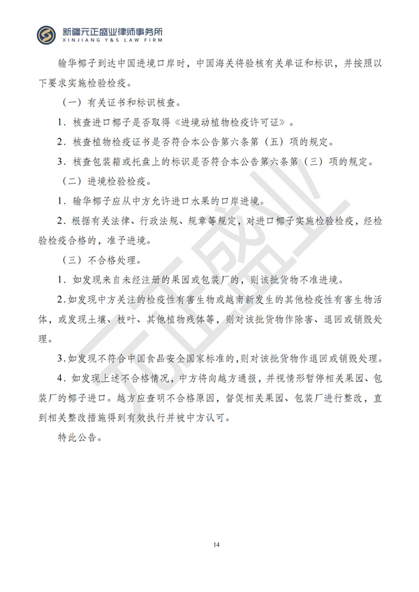 元正盛业政策法规汇编2024年8月26日-9月1日_16