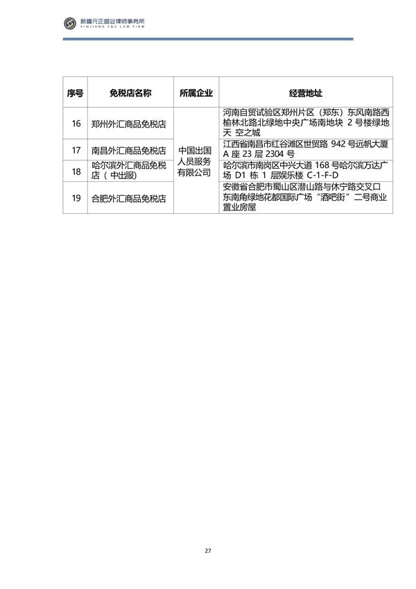 9月税法速递_28