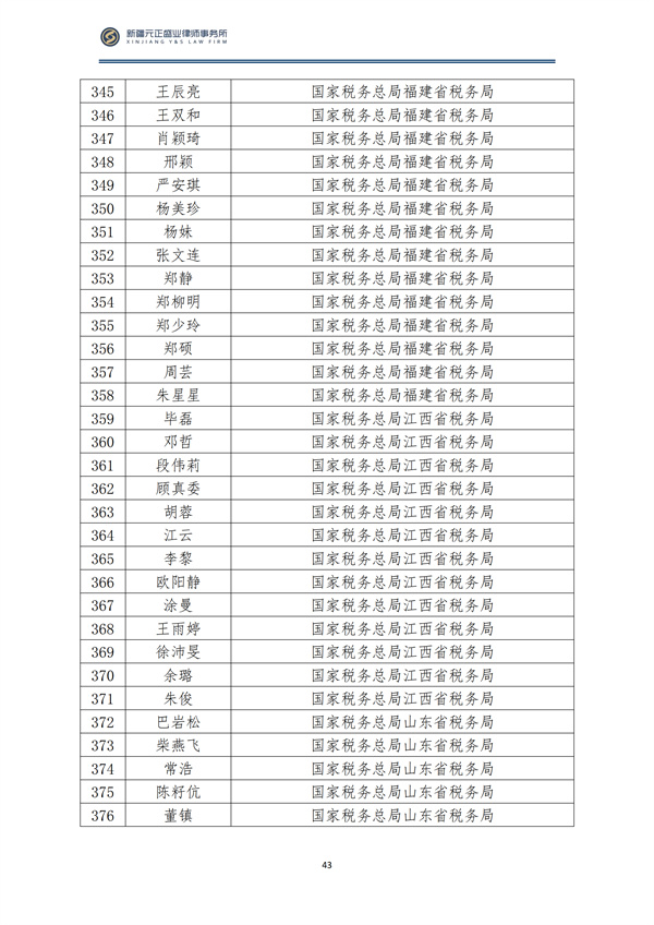 9月税法速递_44