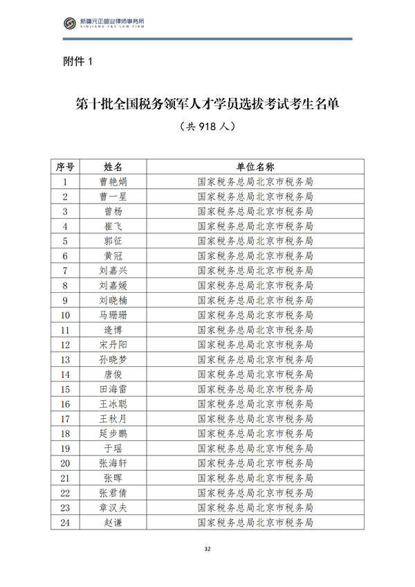 9月税法速递_33