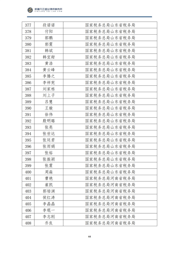 9月税法速递_45