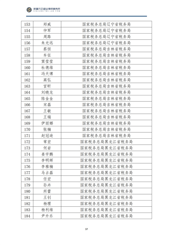 9月税法速递_38